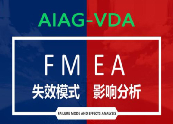 四川海英&博凌管理新版FMEA/CP工具实战培训